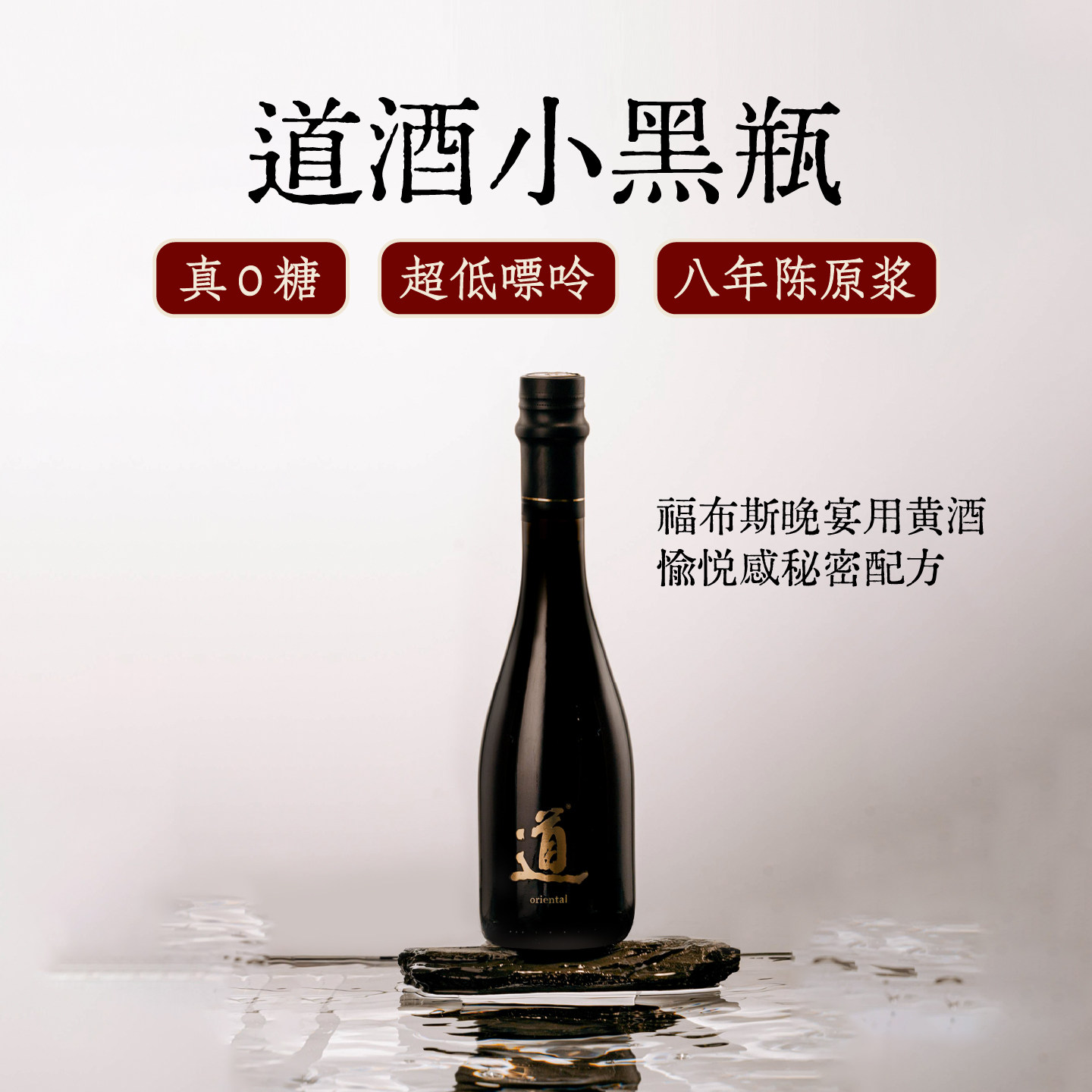 道酒无糖无焦糖黄酒窖藏原浆