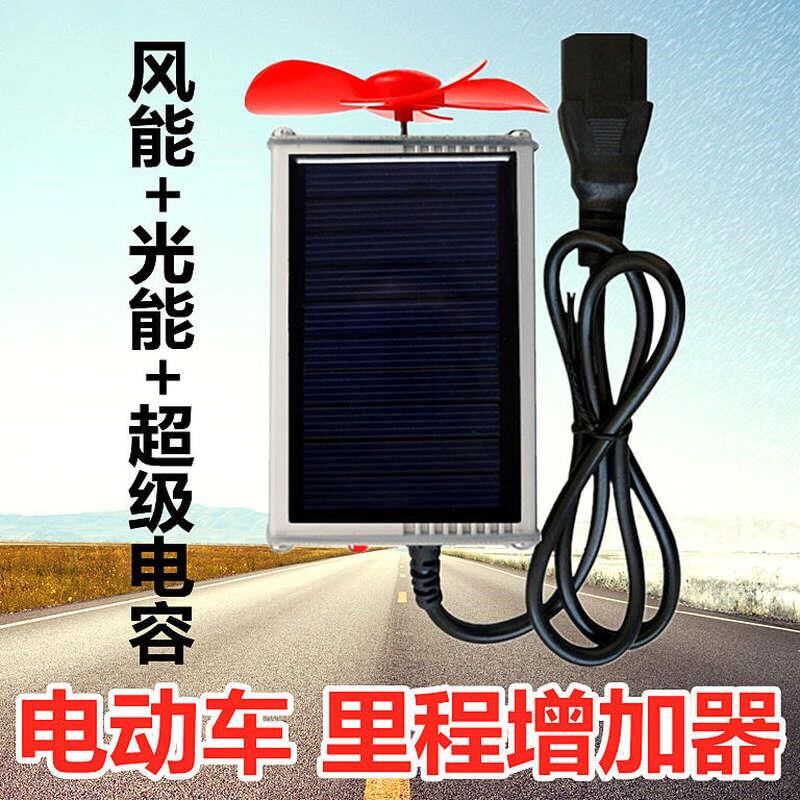电动车电瓶增程器风力太阳能发电机60V二三轮车72V边跑边充电续航