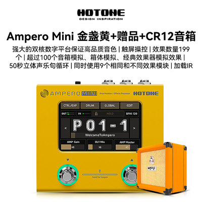 hotone ampero mini电吉他综合效果器木吉他贝斯鼓机声卡音箱模拟