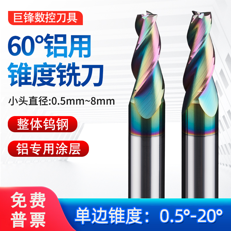 铝用锥度铣刀钨钢平底合金斜度铣刀t角度0.5 1 1.5 2 3°8 20 40