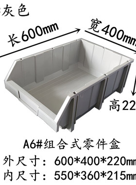 灰色组合式斜口零件盒拼接物料盒螺丝元件盒仓储货架组立盒五金盒