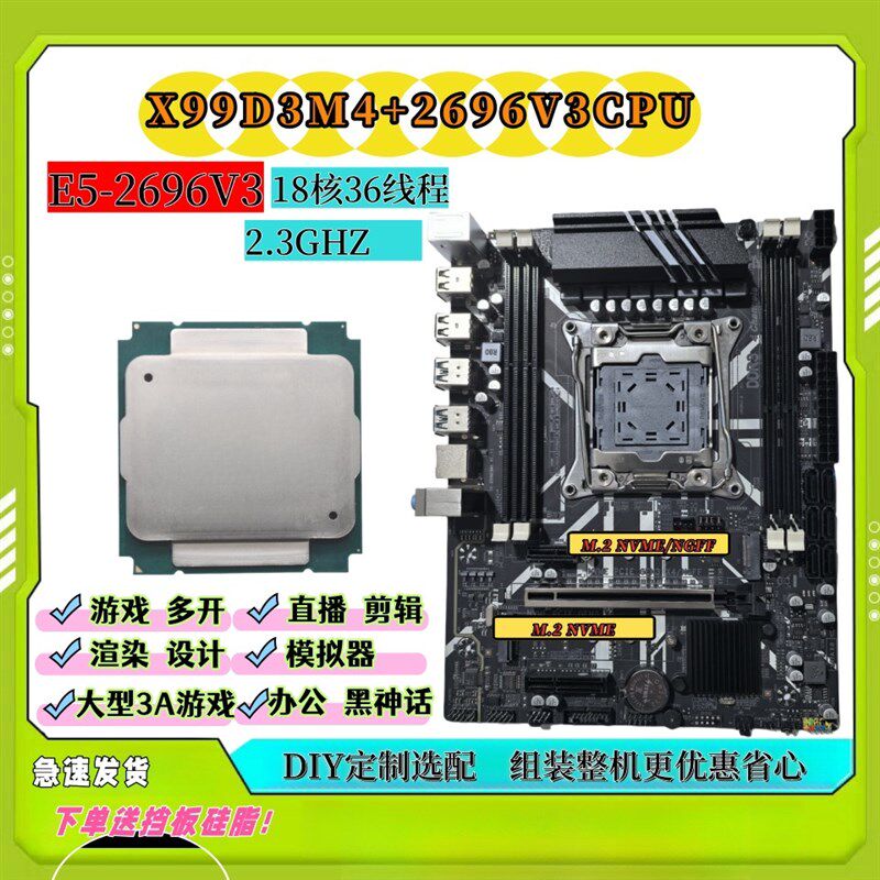 X99-D3四通道主板支持E5-2666 2673 2678 2696V3渲染多开模拟器