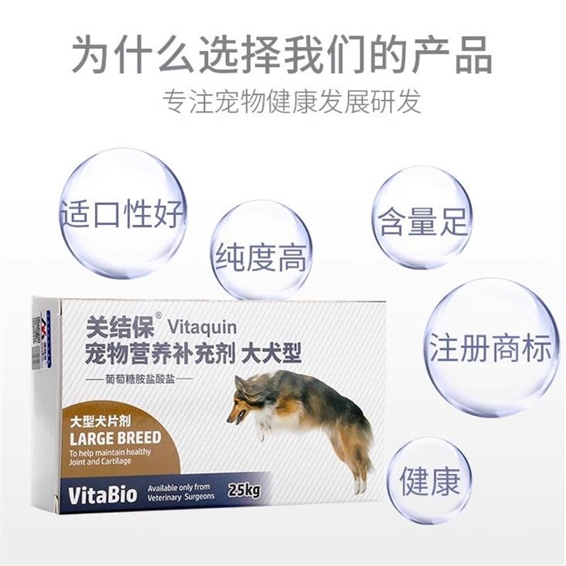 维他宝关a结保狗狗猫关节损伤发育不良软骨修复软骨素脊椎胯骨疼