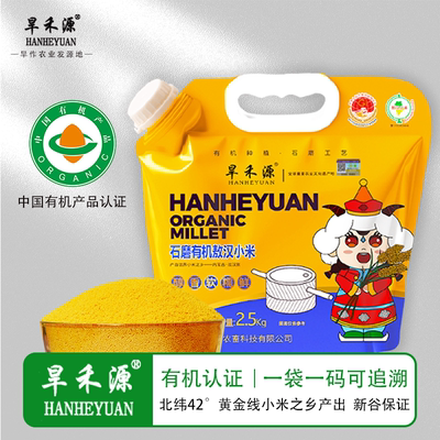 敖汉有机黄小米新米粥5斤装