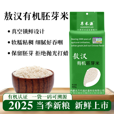 敖汉有机胚芽米营养米粥