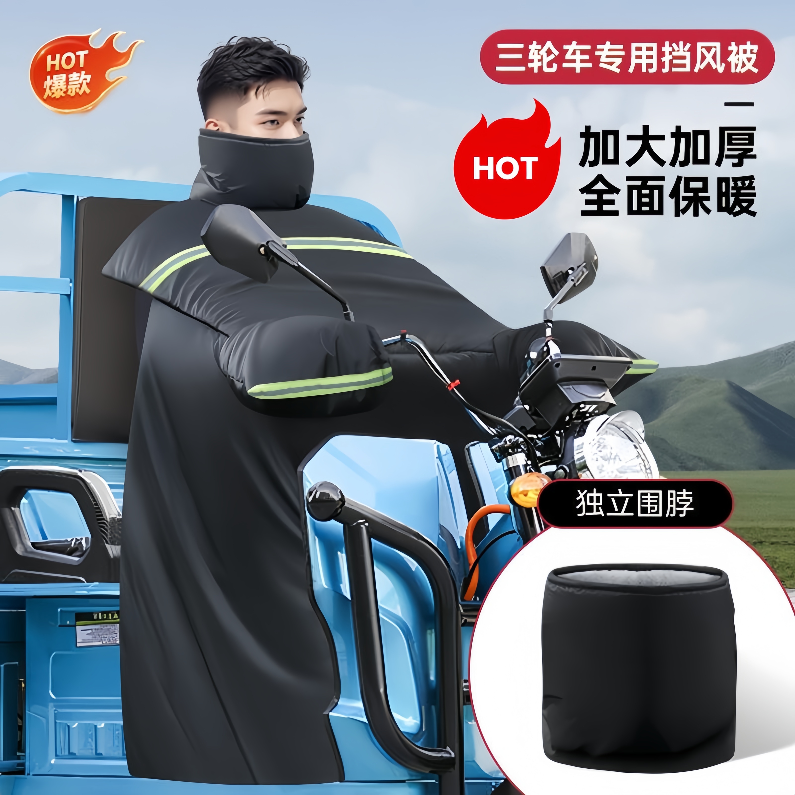 挡风被四季通用加绒加厚加大