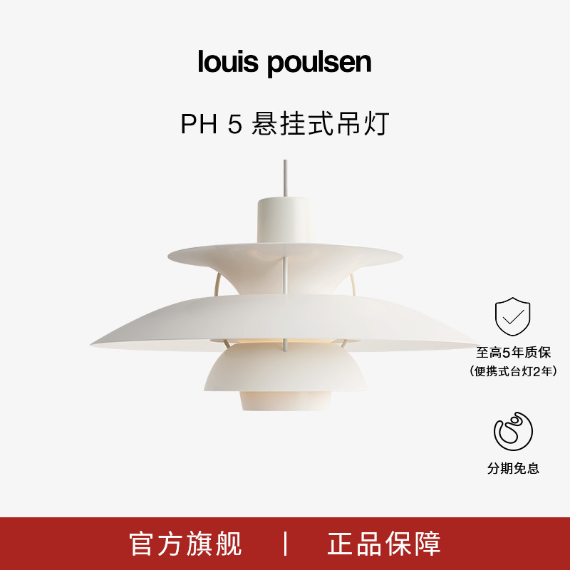 【双12狂欢】Louis Poulsen PH5吊灯飞碟灯低眩光餐厅卧室客厅