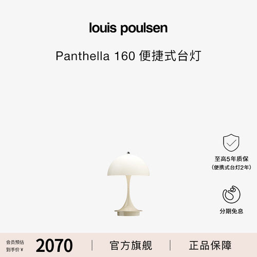【七夕礼物】Louis Poulsen Panthella便携式充电台灯蘑菇灯礼物
