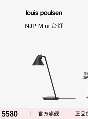 Louis Poulsen NJP Mini台灯卧室床头灯客厅现代简约氛围感柔光灯