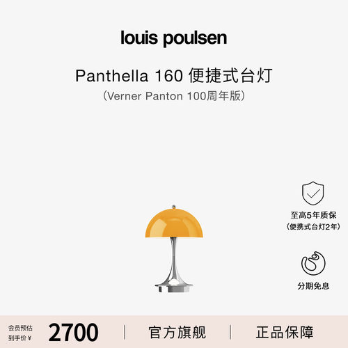 Louis Poulsen Panthella160便携台灯Verner Panton100周年版礼物