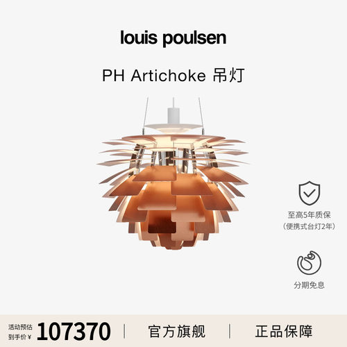 【抢先预订】Louis Poulsen PH Artichoke吊灯松果灯柔和低眩光