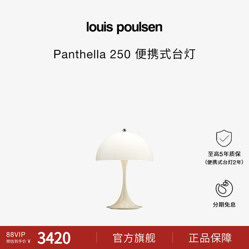 【圣诞礼物】Louis Poulsen Panthella250便携式台灯蘑菇灯卧室