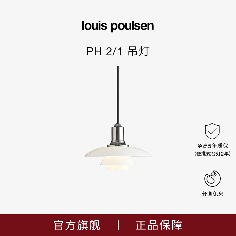 Louis Poulsen PH2/1吊灯飞碟灯客厅卧室餐厅经典设计简约新