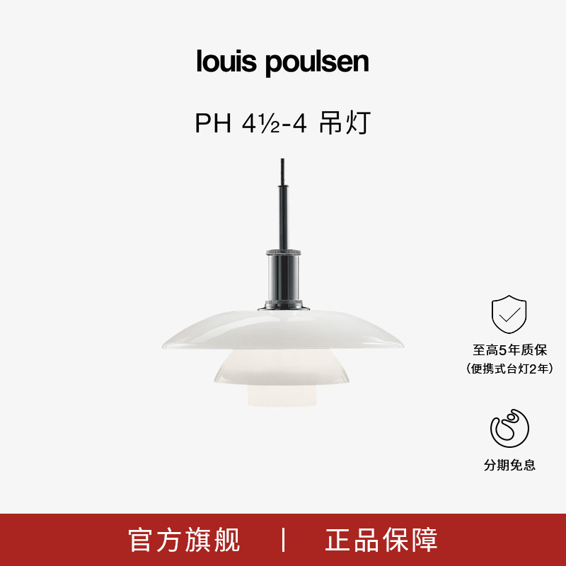 【甄选新品】Louis Poulsen PH 4½-4吊灯餐厅卧室客厅柔光经典