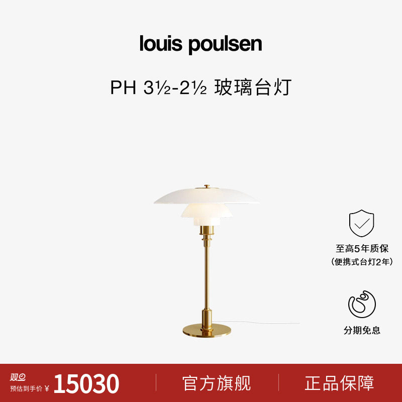 【甄选新品】Louis Poulsen PH 3½-2½台灯餐厅卧室客厅柔光