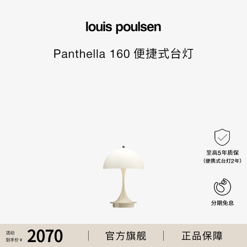 Louis Poulsen Panthella便携式充电台灯蘑菇灯卧室床头台灯礼物