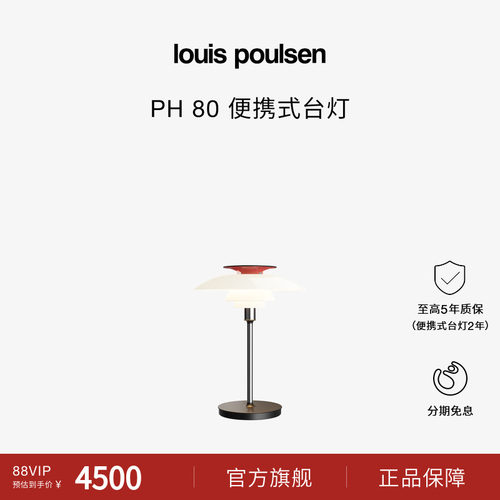 【圣诞礼物】Louis Poulsen PH80便携式台灯床头卧室书房客厅经典