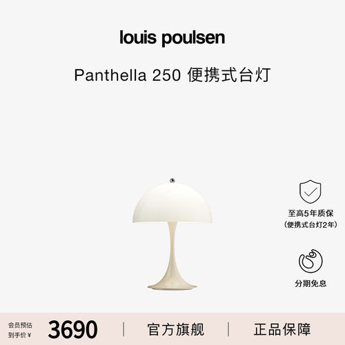 【七夕礼物】Louis Poulsen Panthella250便携充电台灯蘑菇灯礼物