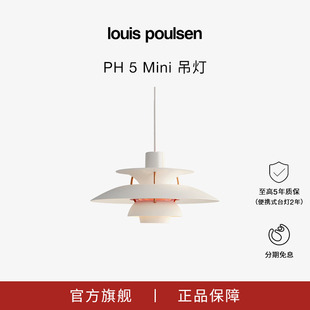 PH5 Poulsen Louis Mini吊灯飞碟灯无眩光卧室餐厅 品质甄选