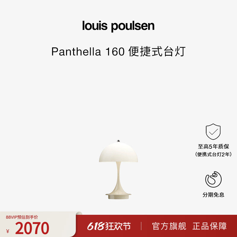 【618狂欢节】Louis Poulsen Panthella便携式充电台灯蘑菇灯礼物