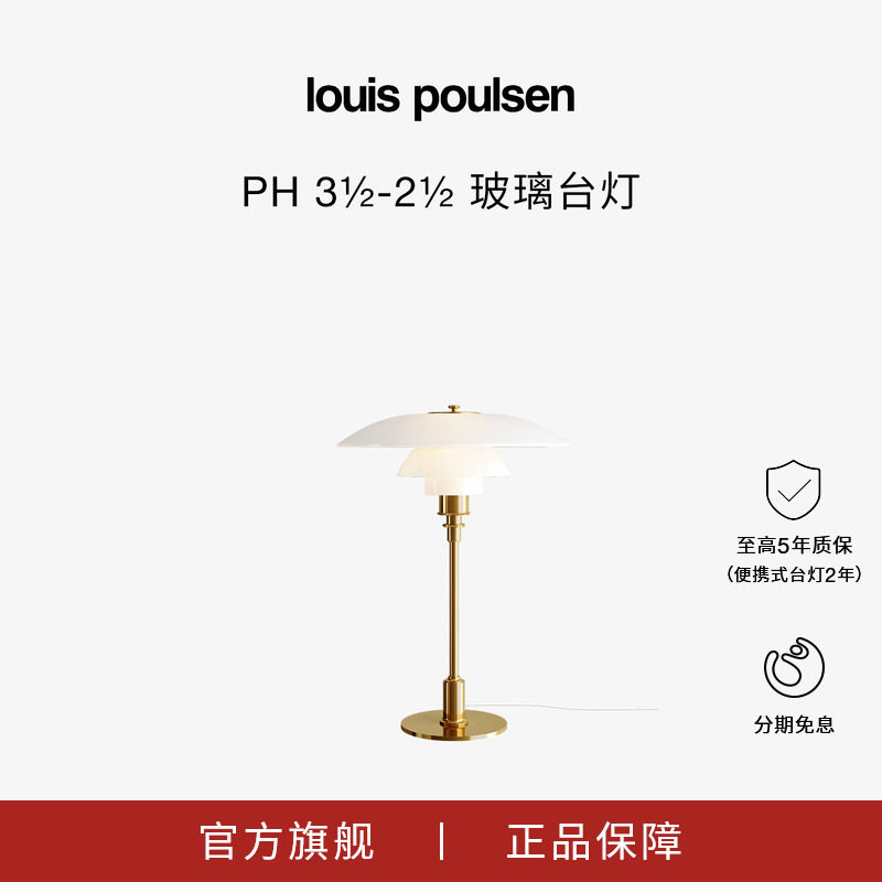 【甄选新品】Louis Poulsen PH 3½-2½台灯餐厅卧室客厅柔光