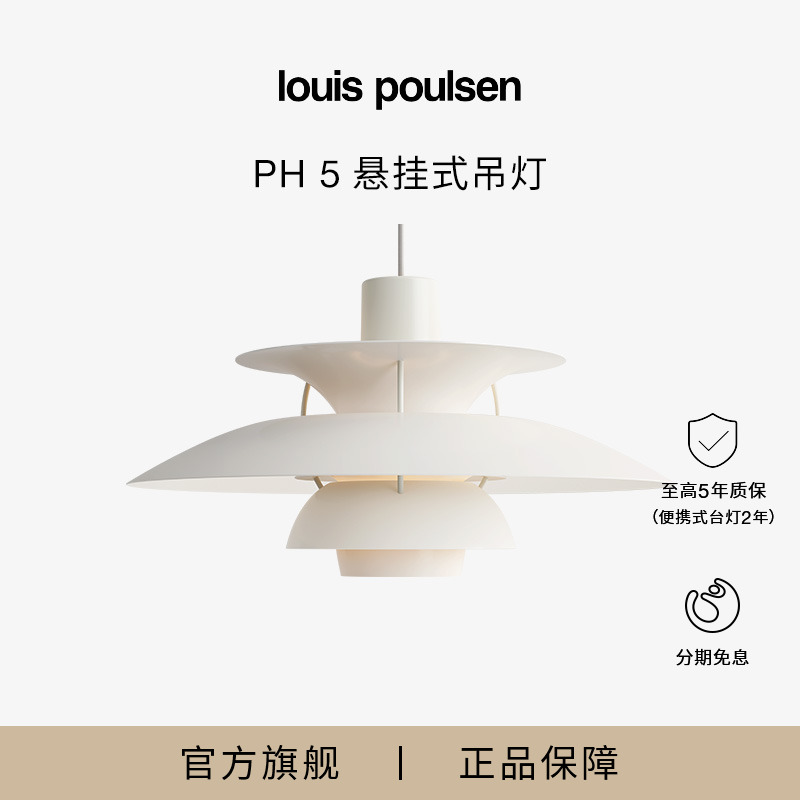 Louis Poulsen PH5吊灯飞碟灯柔和低眩光餐厅卧室吧台客厅简约