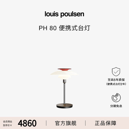 【七夕礼物】Louis Poulsen PH80便携式充电台灯床头卧室灯礼物