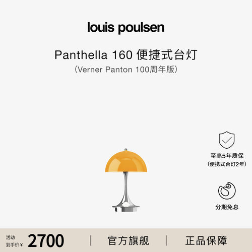 Louis Poulsen Panthella160便携台灯Verner Panton100周年版礼物