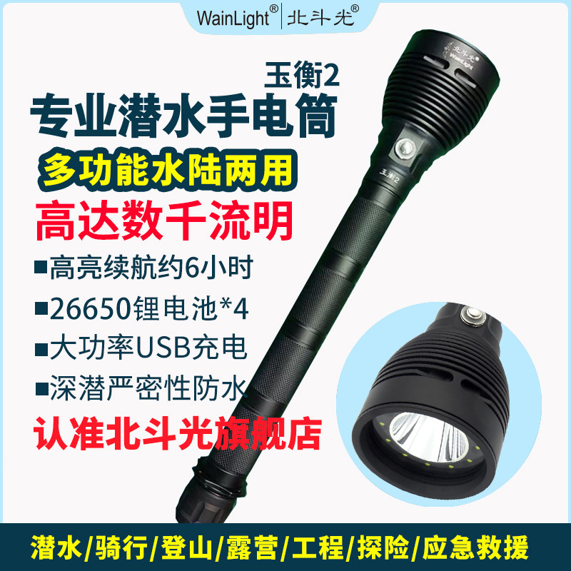北斗光强光大功率专业潜水手电筒充电深潜赶海水陆两用潜水照明灯