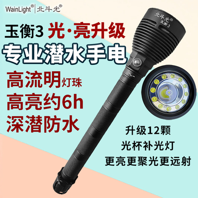 北斗光强光潜水手电筒超亮远射可充电长续航水下深潜赶海探照灯