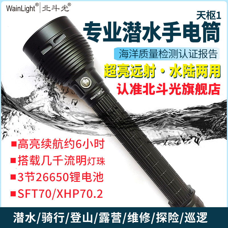 北斗光专业潜水手电筒强光远射夜潜赶海探照灯水陆两用潜水灯