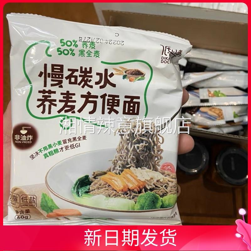新日期慢碳水荞麦方便面代餐食品整箱袋装非油炸粗粮泡面代餐主食