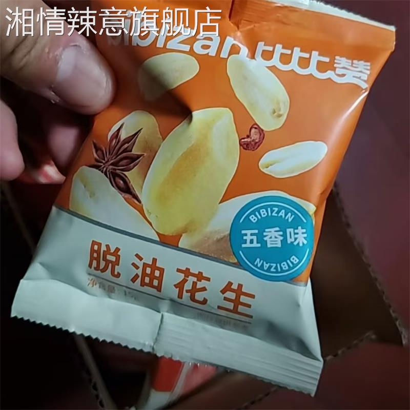 比比赞脱油花生米去壳花生五香味下酒菜炒货休闲解馋小宿舍零食SW