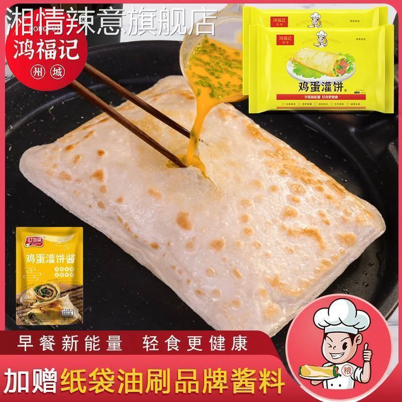 州城鸿福记鸡蛋灌饼皮灌饼酱胚旗舰店面皮子商用早餐速食鸡蛋灌饼