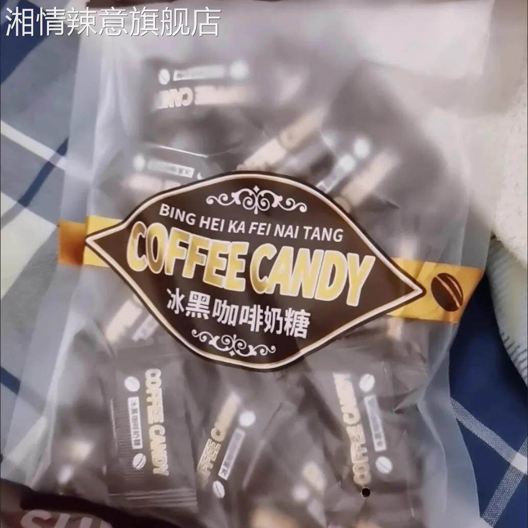 冰黑咖啡奶糖 强劲口气冰凉特浓传统糖果