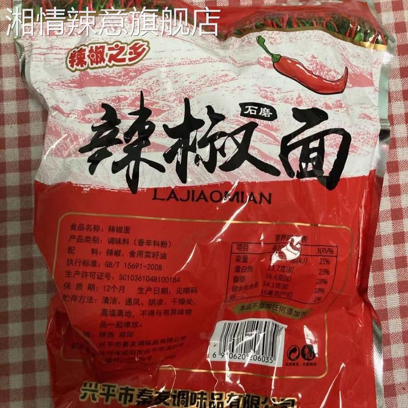 新货新货辣椒面陕西秦椒农家特产香辣线辣椒干碟油泼辣子红油干辣