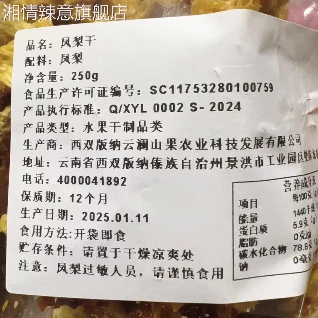 西双版纳金钻凤梨干菠萝干无添加纯天然原味厚切烘干休闲零食