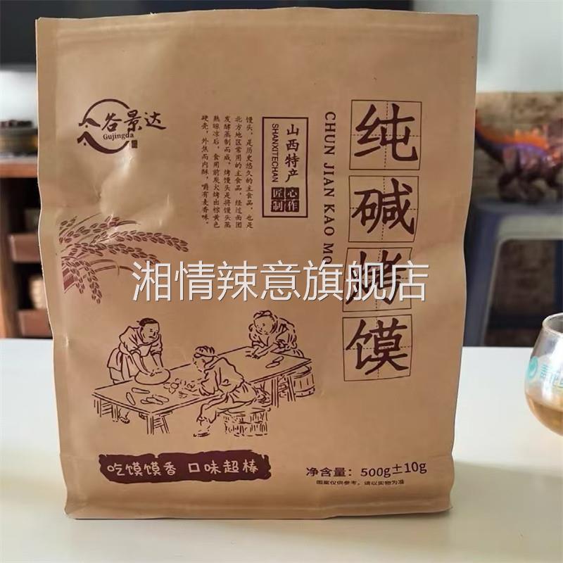 枣泥干馍馍纯碱烤馍山西特产速食碱水小馒头休闲零食早餐酥脆馒丁