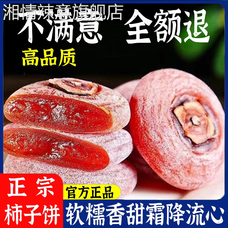 富平柿饼5斤官方旗舰店流心无皮柿子干霜降特级农家老式柿子饼
