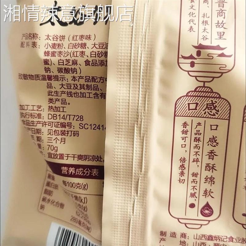 鑫炳记原味红枣味核桃仁山西太谷饼山西老牌特产零食点心整箱食品