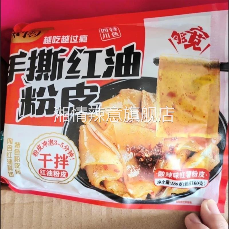 剑蜀红油苕皮粉皮粉冲泡免煮宽粉红薯苕皮宿舍懒人泡面品速食