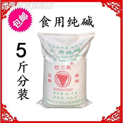 食用碱清洁去污洗碗家用商用碳酸钠红三角碱面粉散装纯碱小苏打