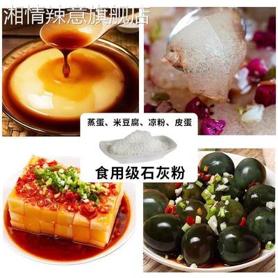 石灰粉食品级氢氧化钙可食用熟石灰冰粉米豆腐凉糕冬瓜糖凝固剂