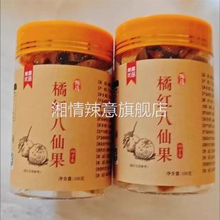 橘红八仙果橘红桔红柚子参皮橘红果零食陈年皮丹零食