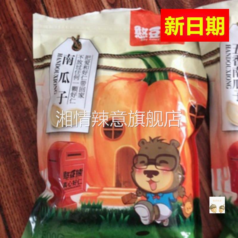 新日期憨豆熊五香南瓜子500g原味大袋装纸皮坚果炒货熟瓜籽仁追剧