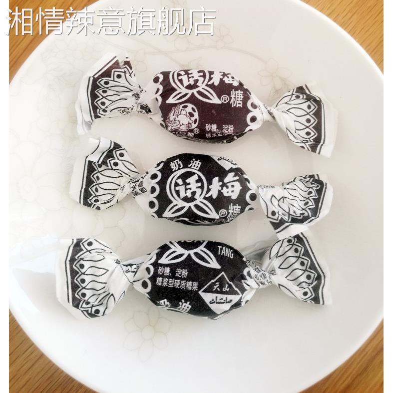 老上海正品天山奶油话梅糖老式话梅糖怀旧结婚喜糖零食官方旗舰店