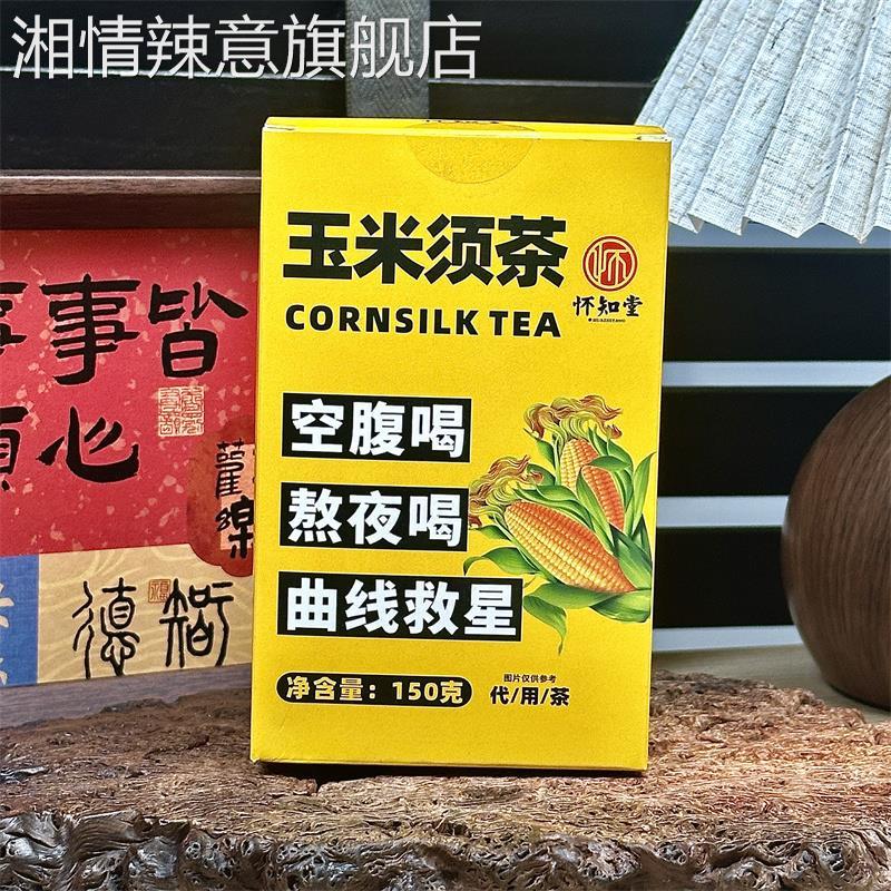 新日期怀知堂玉米须茶茶包花茶泡水喝的东西养生茶低卡果茶泡水独