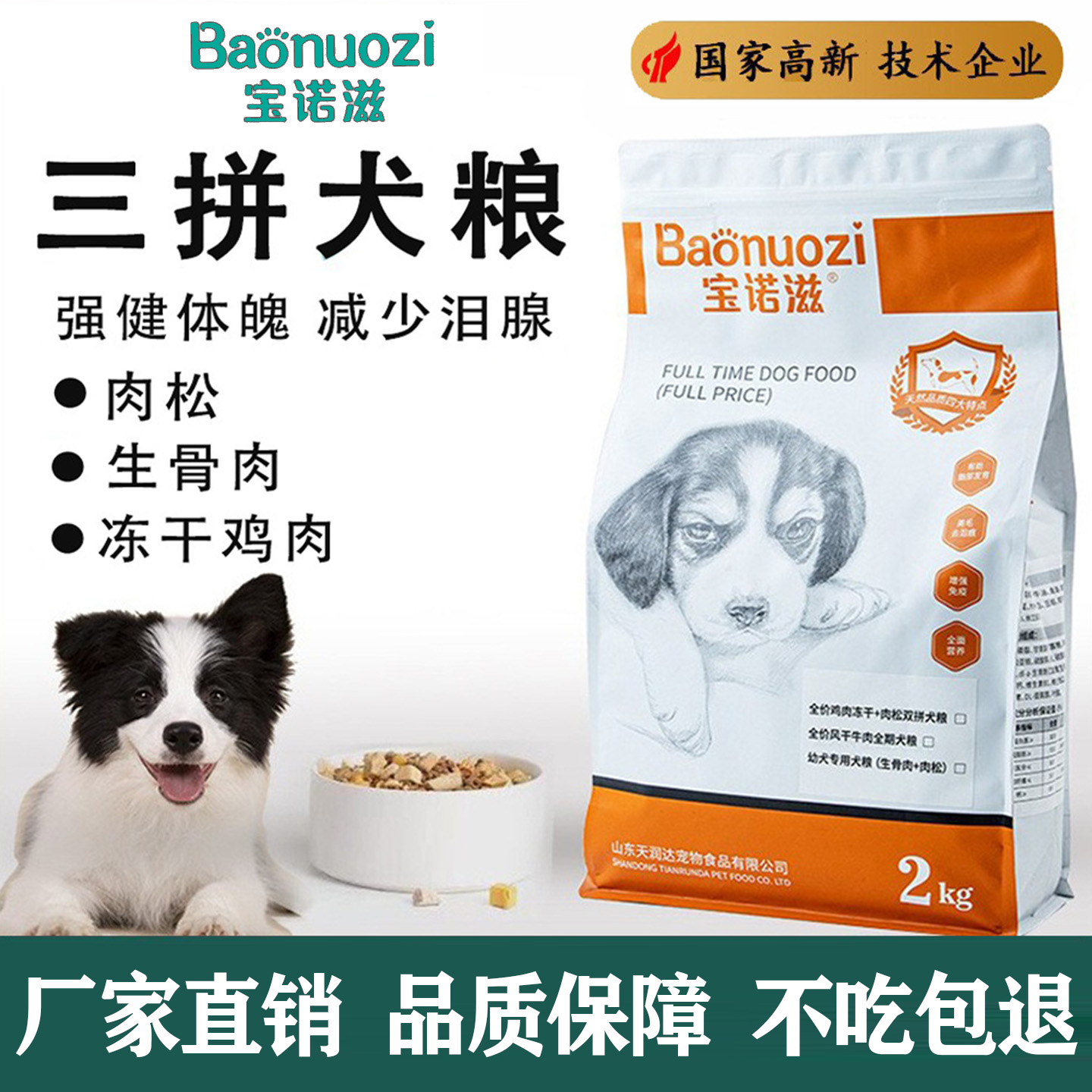 宝诺滋冻干狗粮缓解泪腺泌尿呵护