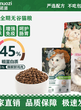宝诺滋无谷猫粮全价全期乳鸽鲜肉成幼猫通用型美毛增肥发腮试吃装