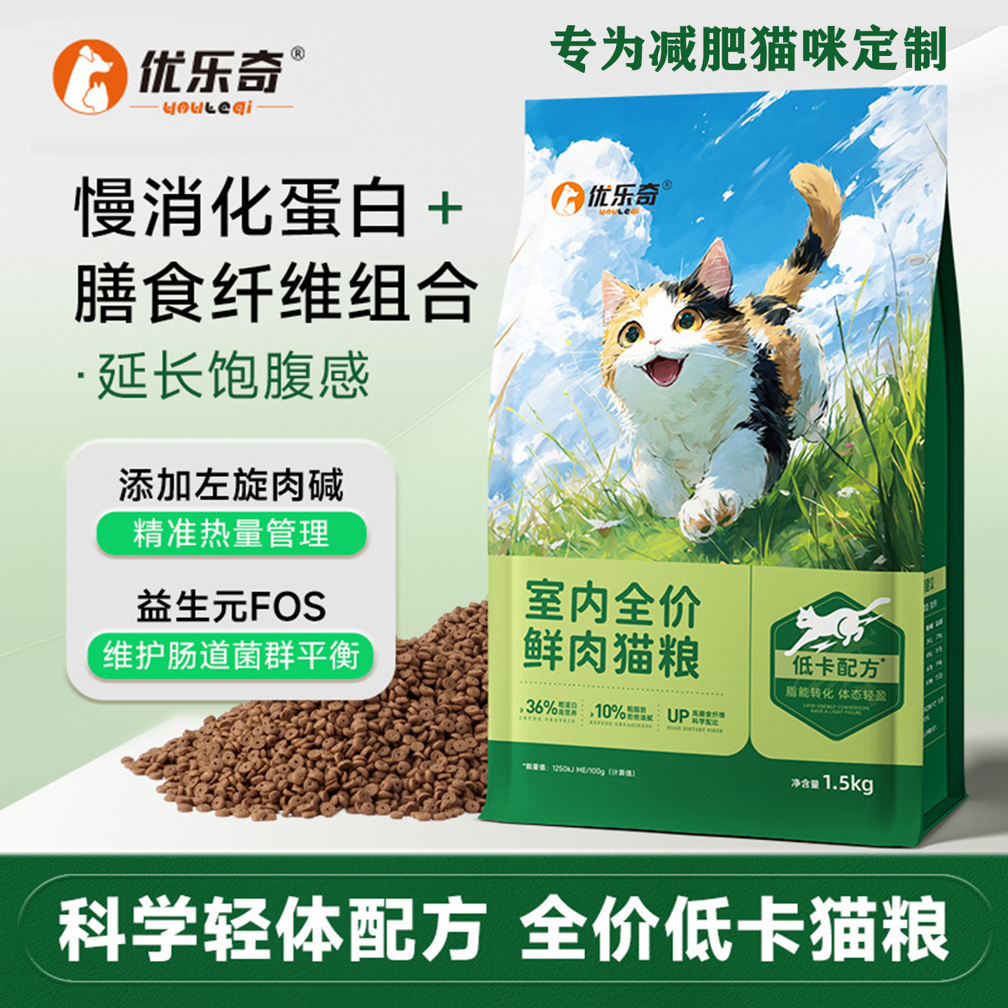 优乐奇室内猫粮低卡体重管理减肥